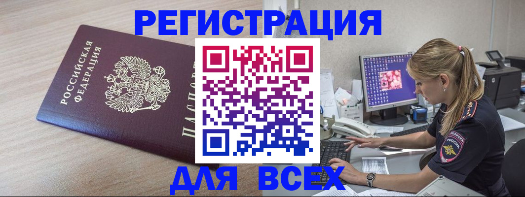 прописка регистрация в Пласте